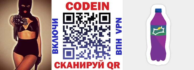 Кодеин напиток Lean (лин)  Купить где  Михайловск 